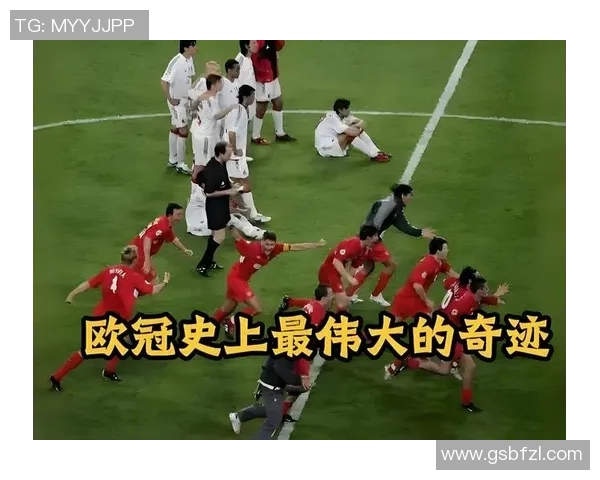 意甲经典对决：利物浦绝杀AC米兰全场沸腾精彩集锦回顾