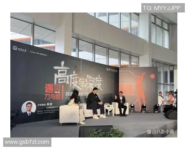 姚明携手法医团队探讨体育与科学结合的未来发展之路