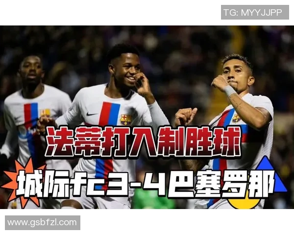 意甲激战曼联逆转巴萨帽子戏法引爆全场激情时刻解析